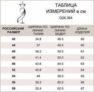 Юбка на кокетке с асимметричным запахом