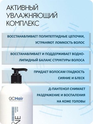 Шампунь для волос увлажняющий профессиональный с гидровансом 1000 мл GC HAIR