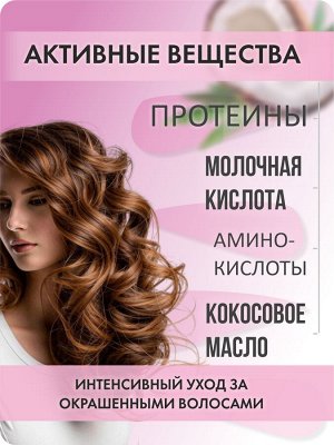 Кондиционер для волос окрашенных Профессиональный  300 мл  GC HAIR