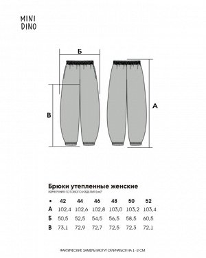 Брюки утепленные женские чернила