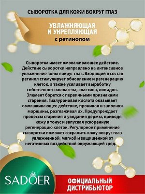 Сыворотка для кожи вокруг глаз Retinol с массажным роллером с ретинолом 15мл