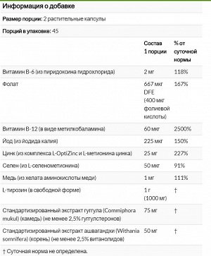 Now Foods, Thyroid Energy, 90 растительных капсул