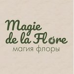 Magie de la flore - 10% до конца апреля! Код в личку
