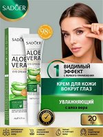Крем для кожи вокруг глаз Aloe Vera Увлажняющий 20г