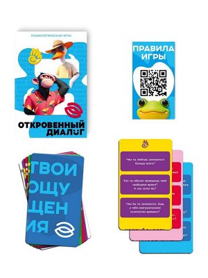 Игра психологическая «Искренность», 14+, 66 карт