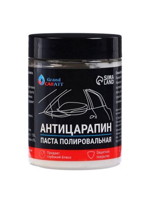 Полировальная паста "Антицарапин" Grand Caratt абразивная, 100 г