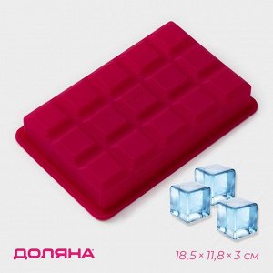 Форма для льда Доляна «Кубик», силикон, 18,5?11,8?3 см, 15 ячеек 3,4?3,4 см, малиновая