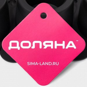 Форма для льда Доляна «Цилиндр», силикон, 21?4,5?9 см, 3 ячейки (5,5?4,5 см), цвет чёрный