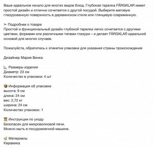 FÄRGKLAR, Глубокая тарелка, глянцевая темно-бирюзовая, 23 см/ 4 шт