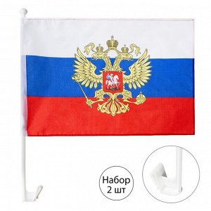 Флаг России с гербом, 30 х 45 см, полиэфирный шёлк, с креплением на машину, набор 2 шт