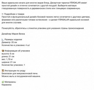 FÄRGKLAR, Тарелка, светло-серая матовая, 20 см/ 4 шт