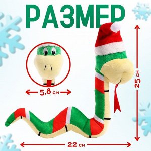 Мягкая игрушка «Змея в новогодней шапочке»