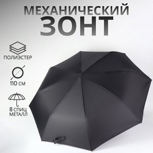 Зонт механический, Dark afternoon, 3 сложения, 8 спиц, R=48/55 см, D = 96 см, чёрный