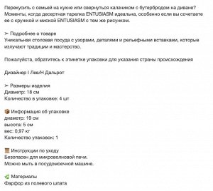 ENTUSIASM, Тарелка с рисунком/зеленая, 18 см/ 4 шт