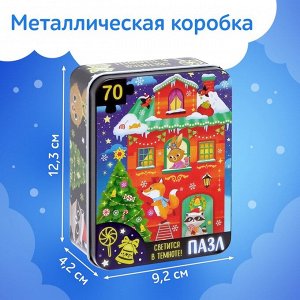 Светящиеся пазлы в металлической коробке «Волшебная ночь», 70 деталей