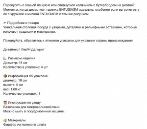 ENTUSIASM, Тарелка с рисунком/синяя, 18 см/ 4 шт
