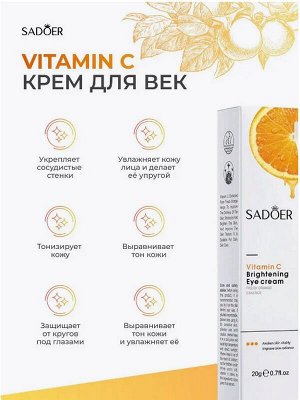 Крем для кожи вокруг глаз VITAMIN C Антивозрастной 20г