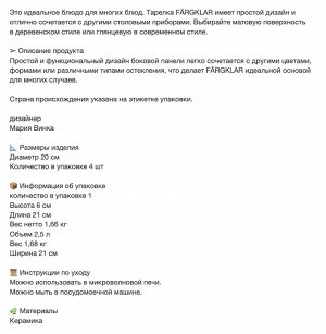 FÄRGKLAR, Тарелка, глянцево-коричневая, 20 см/ 4 шт