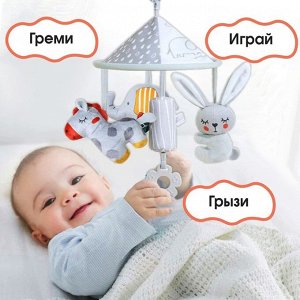 Подвеска - погремушка «Карусель Бонни», прорезыватель, на кроватку, коляску, Крошка Я