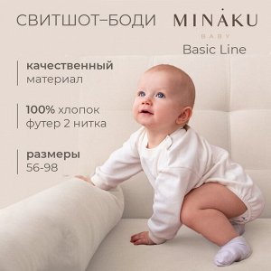 Свитшот-боди детский MINAKU цвет экрю.