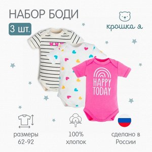 Боди детские Крошка Я "Love"-3 шт.