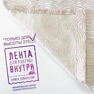 Штора портьерная жаккард Ривьера темно-бежевый 190*275 1шт.