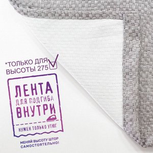 Шторы портьерные блэкаут рогожка серый 190*275 см 2 шт