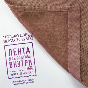 Шторы портьерные  жаккард  двусторонний какао 190*275 2шт.