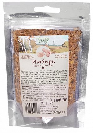 Имбирь корень молотый 50 гр