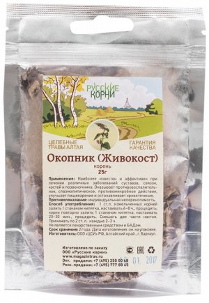 Окопник корень