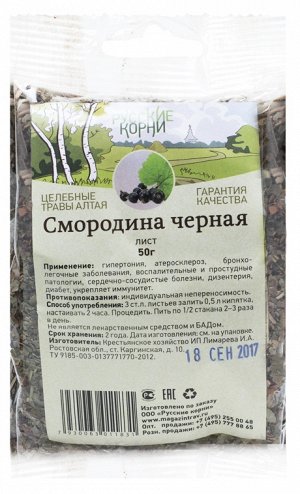 Смородина черная лист 50 гр.