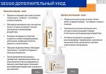 .Sessio  PROF  маска питательная кокос (с дозатором) 500 г