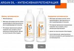 .Sessio ARGAN OIL шампунь  с арг. маслом 500  г  NEW