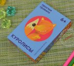 Куролисы (2017)