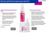 .Sessio  PROF маска для окрашенных  волос Защита Цвета 500 мл