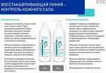 .Sessio  PROF  кондиционер освежающий  Себум - Контроль  500м