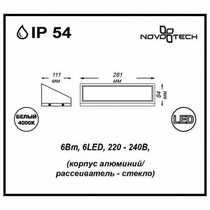 357225 STREET NT15 315 черный Ландшафтный светильник IP54 LED 4000К 6W 220V SUBMARINE