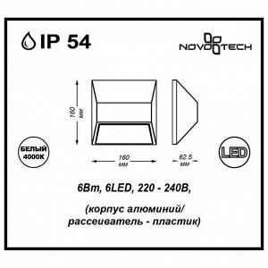 357227 STREET NT15 315 черный Ландшафтный светильник IP54 LED 4000К 6W 220V SUBMARINE