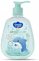 Солнце и Луна FUN гель д/подмывания детс. 265 мл череда 0+ дозатор 1шт / 12шт / 13225 / 016149