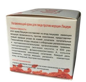 Анти-возрастной крем для лица с экстрактом ягод Годжи Goji Berry Facial Cream ,100 гр.
