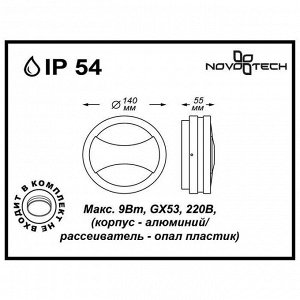 357230 STREET NT15 317 черный Ландшафтный светильник IP54 GX53 Max. 9W 220V SUBMARINE