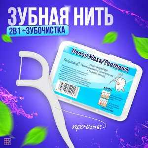 Зубная нить с зубочисткой в кейсе, для гигиены полости рта, 50 штук, флоссеры, dental floss toothpick
