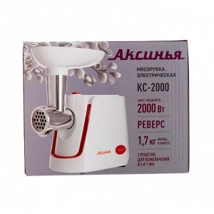 Мясорубка электрическая "АКСИНЬЯ" КС-2000, 2000 Вт, реверс, 4 насадки, бело-красная