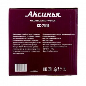 Мясорубка электрическая "АКСИНЬЯ" КС-2000, 2000 Вт, реверс, 4 насадки, бело-красная