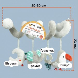 Растяжка на кроватку/коляску «Джунгли», с прорезывателем, Крошка Я