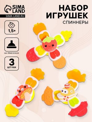 Набор спиннеров «Кручу-верчу», на присоске, 3 шт.