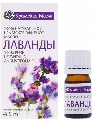Эфирное масло "Лаванда". При стрессе, бессоннице, депрессии, 5 мл
