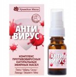 Комплекс эфирных масел &quot;Антивирус &quot;, 10 мл