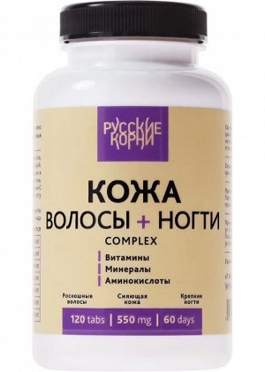 Комплекс витаминов "Кожа, волосы, ногти", 120 таблеток по 500 мг