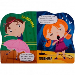 Книга Вырубка больш. 978-5-378-27870-1 Профессии. Для девчонок